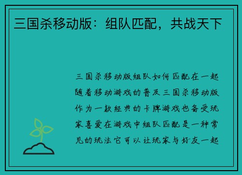 三国杀移动版：组队匹配，共战天下