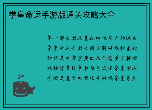 拳皇命运手游版通关攻略大全