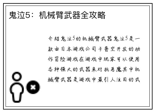 鬼泣5：机械臂武器全攻略
