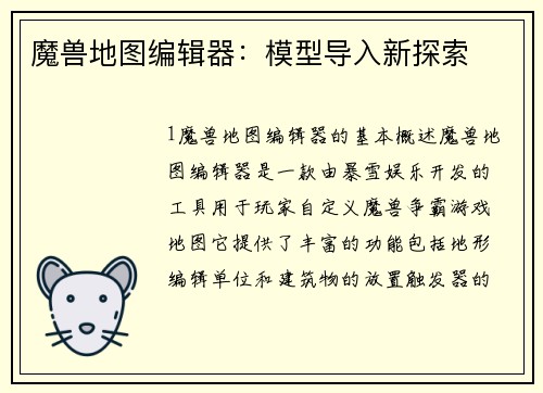 魔兽地图编辑器：模型导入新探索