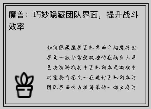魔兽：巧妙隐藏团队界面，提升战斗效率