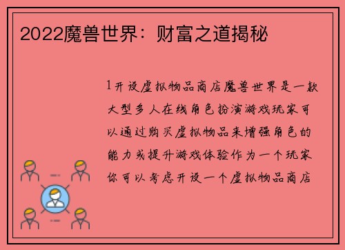 2022魔兽世界：财富之道揭秘