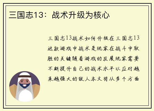 三国志13：战术升级为核心