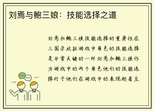 刘焉与鲍三娘：技能选择之道