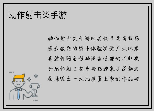 动作射击类手游