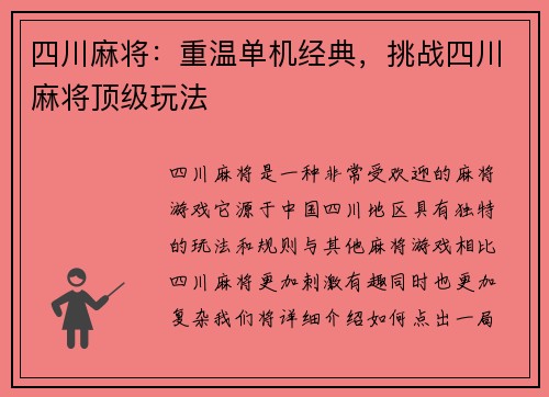 四川麻将：重温单机经典，挑战四川麻将顶级玩法