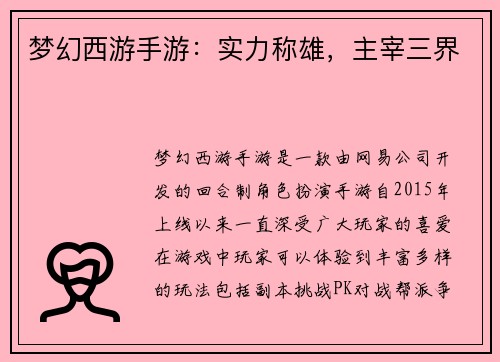 梦幻西游手游：实力称雄，主宰三界