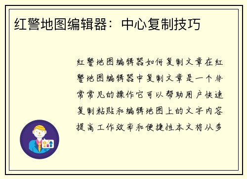 红警地图编辑器：中心复制技巧