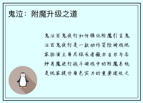 鬼泣：附魔升级之道