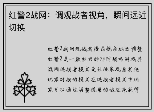 红警2战网：调观战者视角，瞬间远近切换