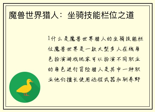 魔兽世界猎人：坐骑技能栏位之道
