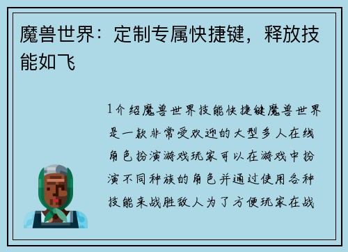 魔兽世界：定制专属快捷键，释放技能如飞