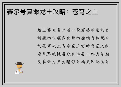 赛尔号真命龙王攻略：苍穹之主