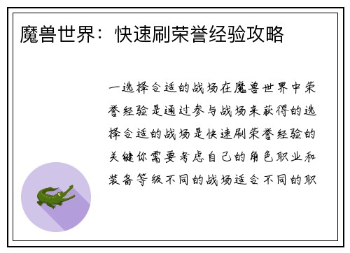 魔兽世界：快速刷荣誉经验攻略