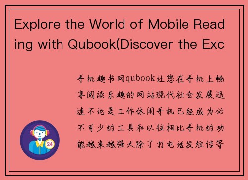 Explore the World of Mobile Reading with Qubook(Discover the Exciting Realm of Mobile Reading with Qubook)