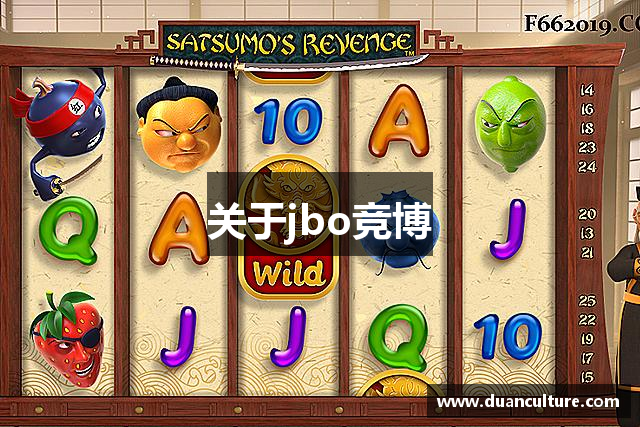关于jbo竞博